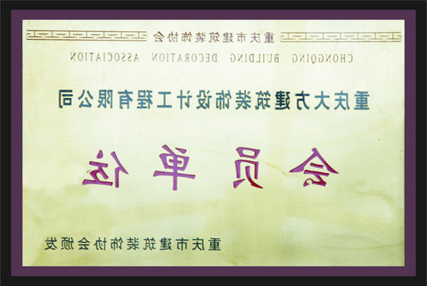 <a href='http://cv1.pouchi.net'>全网十大靠谱网投网上十大正规赌网址</a>会员单位