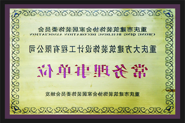 <a href='http://cv1.pouchi.net'>全网十大靠谱网投网上十大正规赌网址</a>常务理事单位